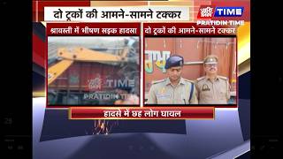 श्रावस्ती में भीषण सड़क हादसा