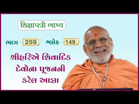 Shikshapatri Bhashya Katha - 259 | 10 Feb 2025 | Gyanjivandasji Swami - Kundaldham