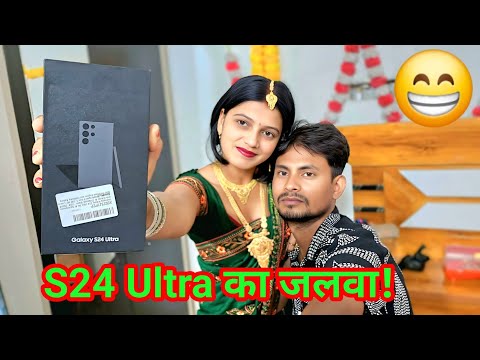 Samsung S24 Ultra Unboxing 💥 | हमारी पहली मस्ती इस नए फोन के साथ! 🤳📦