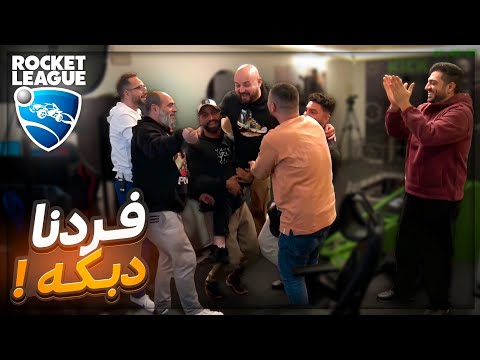 فردنا دبكه انا والشباب ! 😂 اقوى تحدي روكيت ليق على 500$ ! 🤯