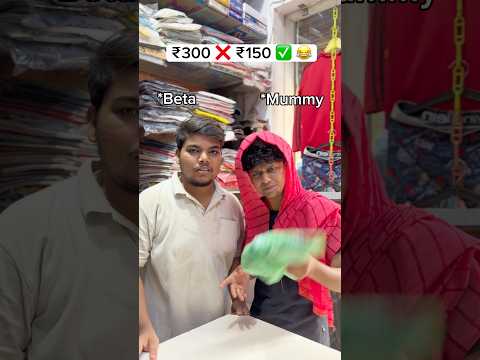 Mummy vs Shopkeeper 😂 | ₹300 Ki Shirt Sirf ₹150 Mein! 😱💸 #relatablecontent #viralshortsvideo