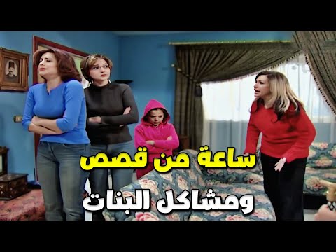 أجمل المشاهد الاجتماعية الكوميدية من مسلسل بنات أكريكوز