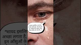 आंसुओं के बहाने #emotionalreel