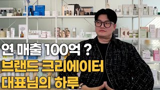 브랜딩으로 연매출 100억 달성할수 있었던 이유 #휴먼스토리 #직업의모든것