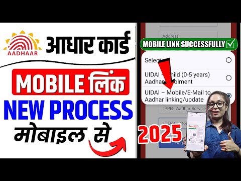 Aadhar card me mobile number link kaise kare | How to Link Mobile Number to aadhar card 2025 | uidai