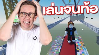 เล่น Roblox!! จะชนะเกม Mr.Beast ได้ไหม?!