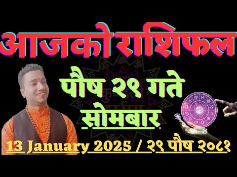 Aajako Rashifal Push 29 l Aajako Rashifal Nepali  13 January 2025 l Rashifal Aajako