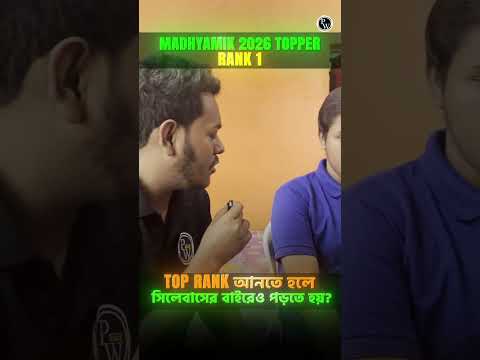Concept বোঝার জন্য Youtube 🧠 Madhyamik 2026 1st Rank - Result #madhyamikresult #madhyamik2026