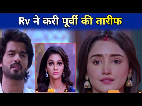 Kumkum Bhagya : Rv ने किये Purvi के Efforts Appreciate, Khushi को बताया life में बड़ी....