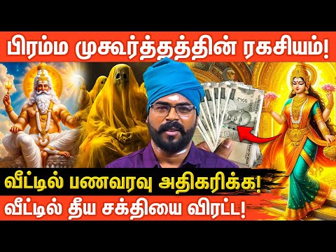 💰வீட்டில் பணம் தங்க மற்றும் லட்சுமி கடாட்சம் பெருக | Ashoka Astro | Aanmeegaglitz