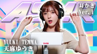 【天麻ゆうき】ASMR【耳かき】