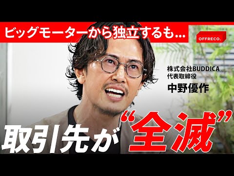 「僕にも生活があるんで...」取引先が忖度で電話に出ない！ 大企業の看板を失った独立起業家の悲劇/OFFRECO.