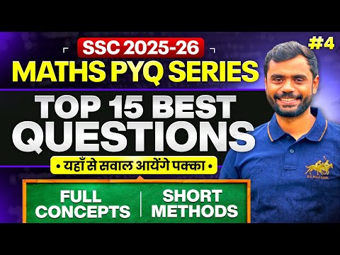 MATHS PYQ SERIES : 04 | SSC में पूछे गए 15 बढ़िया सवाल 🔥 by Aditya Ranjan Sir Math | Rankers Gurukul
