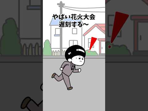 【アニメ】花火大会に行っただけなのに10000人の命救ったやつ