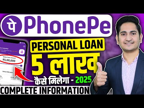 Phonepe Se Loan Kaise Le🔥🔥Phone Pe Loan Kaise Liya Jata Hai 2025 , Phonepe Loan App Fast Approval