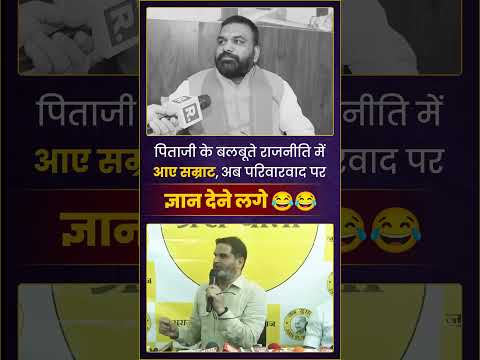 परिवारवाद पर बोलने से पहले सम्राट चौधरी अपना परिचय भूल गए | JanSuraaj #shortsfeed #shorts
