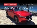 Mazda CX-5 Touring S