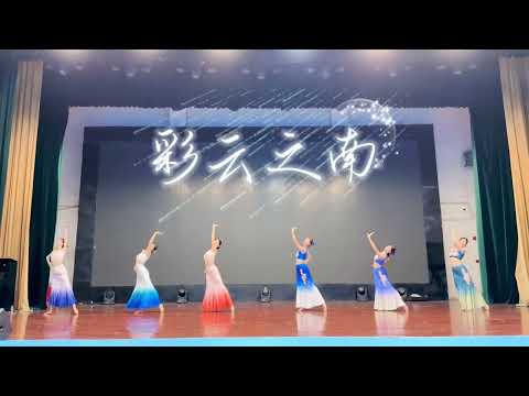 Feet Treading Clouds: "Colorful Yunnan" Dance.🩰💃🌈