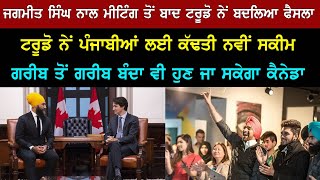 Ah Chako -Justin Trueadu Ne Punjabia Layi Kad Diti Navi Scheme | Punjab News