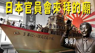 二戰日本軍艦、尋找神明後代，紅毛港保安堂｜台灣真奇廟 EP56