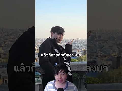 ตึกที่คนปารีสเกลียดที่สุด Tour Montparnasse #เรื่องเล่า #montparnasse #paris #ฝรั่งเศส #shorts