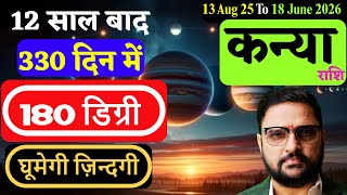 Kanya Rashi | Jupiter transit in Punarvasu Nakshatra | 13 Aug 25-18 June 2026 | Virgo| Acharya Mukti