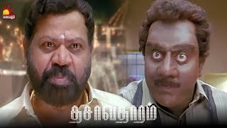 உங்க பெருமாளுக்கு ஒன்னும் ஆகாது | Dasavathaaram Movie scene | Kamal Haasan | Asin