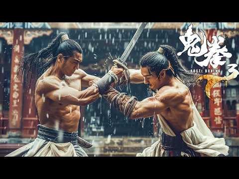 [Full Movie] 鬼拳3 The Ghost Fist | 奇幻冒險動作電影 Fantasy Adventure & Action film HD