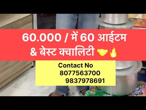 60.000 / में 60 आईटम & बेस्ट क्वालिटी 🤝🔥 #wholesalefurniture #bed #sofa #shadikasaman #rampur