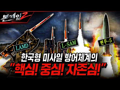 북한 무력화시킬 대한민국 원샷원킬 정밀타격 무기 2부Ep206 ☆본게임2ㅣ국방홍보원