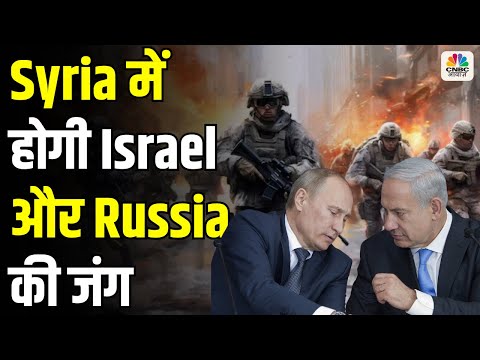 Syria War के बाद Russian Base को तबाह कर रही IDF? | Damascus | Putin| Netanyahu | N18G