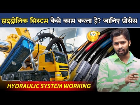 How Hydraulic System Works? Explained By Khan Sir.?