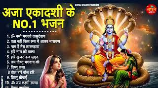 अजा एकादशी स्पेशल : Top 10 Vishnu Bhajan | Ekadashi Special 2025 | Aja Ekadashi Bhajan 2025