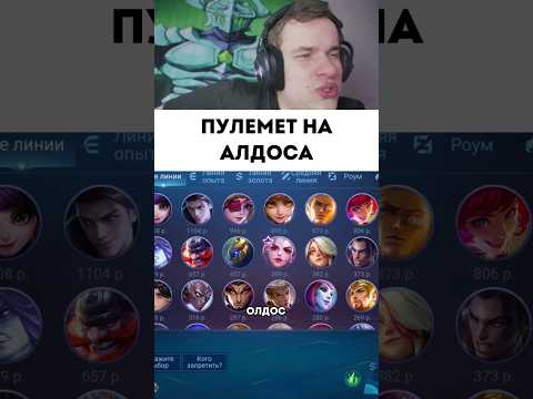 Пулемет!!! #mobilelegends #мобайллегенд #mlbb #сметанамл #smetanaml