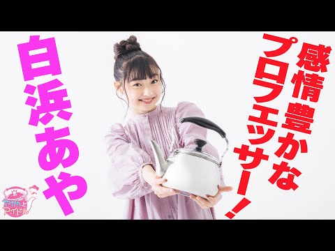 [Yakan and Idol] Emotional Professor! Shirahama Aya #1