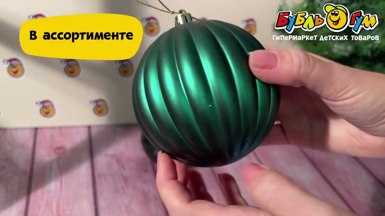 Украшение елочное шар с гранями зеленый 10см в ассортименте - видео