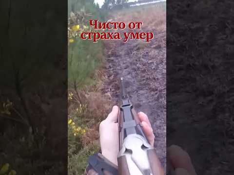 Вот так охота