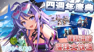 【三小俠】福利滿載！四週年送魔珠裝輕鬆混搭，打造最強角色🔥夏日限定泳裝別錯過👙｜2025 7/30~8/20 更新週報｜永恆冒險 經典版｜Grand Chase Classic｜全字幕