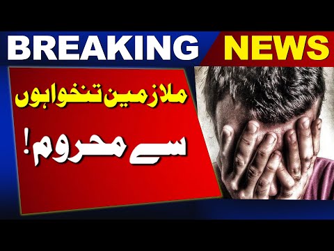 Employees Deprived of Salaries! | Latest breaking News | News One