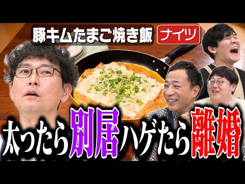 #292【ナイツ土屋夫婦の掟】タイム関も共感「ケンカは基本妻が正しい」【奥さんトーク】｜お料理向上委員会
