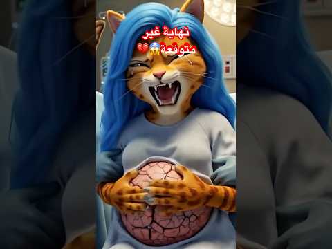 ุงููู
ุฑ ุงููููุฑ๐ฏูุงุจูู ุงููุชูู
๐ขูู ู
ุบุงู
ุฑุฉ ุงููุฑูุจ ู
ู ุธุฑูู ุงูุญูุงุฉ๐ูููู ุงูููุงูุฉ ุตุงุฏู
ุฉ๐ฑ๐ฑ๐#ai #sad #short