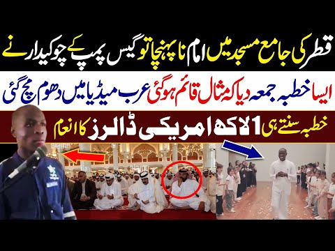 Shocking Moments ? Gas Pump Security Guard Deliever Khutba Jumma in Qatar Mosque | Digital Dawah |