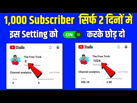 Subscriber Kaise Badhaye | Subscribe Kaise Badhaye | How to increase subscribers on Youtube