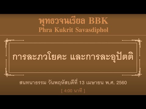 การละภวโยคะและการละอุปัตติ