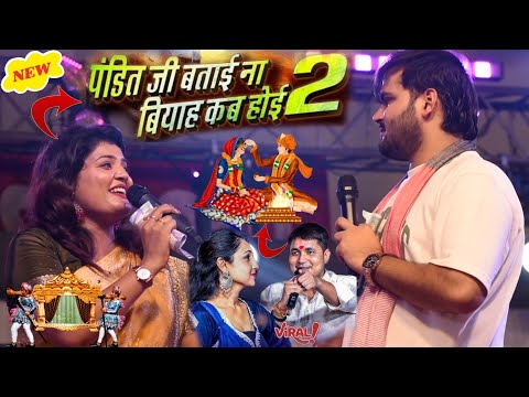 #Airvand_akela_Kallu_Nisha_updhyaya Panditji Batai Na Biyaah Kab Hoi पंडितजी बताइ ना बियाह कब होई