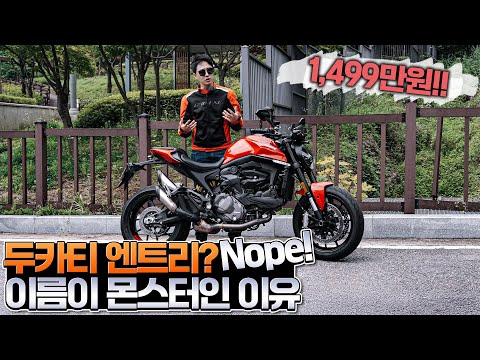 두카티를 먹여살린 몬스터. 두카티의 60% 판매량이 몬스터? 1499만원을 곁들인..｜DUCATI MONSTER