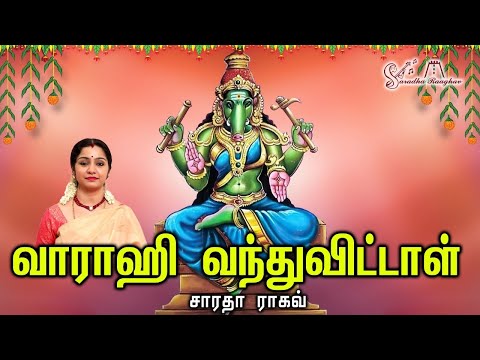 Vaarahi Vandhuvitaal || வாராஹி வந்துவிட்டாள் - Saradha Raaghav