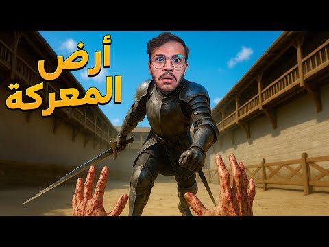 المبارزة في عصر الجاهلية ! 😂-  Half Sowrd