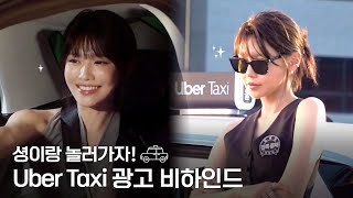 [TheSootory#68] 수영 텐션 탑승 완료🚖 지금 출발합니다!｜Uber Taxi 비하인드 (ENG)
