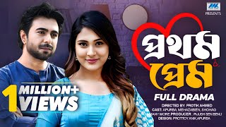 Prothom Prem | প্রথম প্রেম (Full Drama) | Apurba | Mehazabien | Bangla New Natok 2025